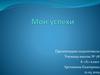 Успехи в освоении технологии за 6 класс