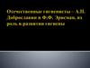 Отечественные гигиенисты – А.П. Доброславин и Ф.Ф. Эрисман, их роль в развитии гигиены