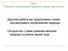 Разница в изображении природы в разное время года