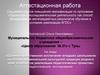 Аттестационная работа. Духовно-нравственное воспитание школьников на основе национальной культурной традиции родного края
