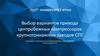 Выбор вариантов привода центробежных компрессоров крупнотоннажных заводов СПГ