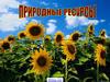 Природные ресурсы