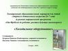 Электронный образовательный маршрут для детей старшего дошкольного возраста. Холодильное оборудование