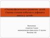 Оценка физического развития детей. Степени избытка и дефицита массы у детей