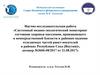Системный медико-экологический мониторинг состояния здоровья населения в районах Республики Саха (Якутия)