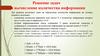 Вычисление количества информации. Решение задач