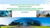 Координационный совет по развитию малого и среднего предпринимательства наукограда Кольцово