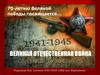 70-летию Великой победы посвящается…