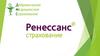 Добровольное Медицинское Страхование Ренессанс