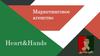 Маркетинговое агентство Heart&Hands