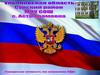 Гражданская активность как направление РДШ, с. Астрадамовка, Ульяновской области