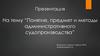 Понятие, предмет и методы административного судопроизводства