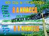 Брейн ринг «Природные комплексы России»