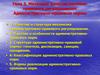 Механизм административно-правового регулирования. Административно-правовые нормы. Лекция 3