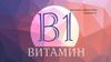Витамин В1 – тиамин