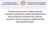 Менингиальды және гипертензионды синдром клиникалық көріністері.Бірінішілік және екіншілік менингиттер.Серозды