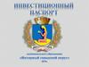 Инвестиционный паспорт МО «Янтарный городской округ»