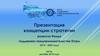 Концепции стратегии развития Фонда поддержки предпринимательства Югры (2019 – 2030 годы)