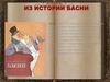 История басни