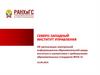 Об организации электронной информационно-образовательной среды института в соответствии с требованиями стандартов ФГОС