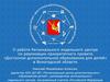 О работе Регионального центра по реализации проекта «Доступное дополнительное образование для детей» в Вологодской области