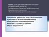 Методические особенности использования нового оборудования в силовом фитнесе