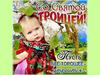 Троица - Зеленые Святки