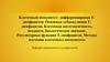 Клеточный иммунитет: дифференцировка тлимфоцитов. Основные субпопуляции тлимфоцитов. Клеточная цитотоксичность