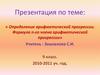 Определение арифметической прогрессии. Формула n-го члена арифметической прогрессии. 9 класс