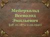 Мейерхольд Всеволод Эмильевич (1874-1940)