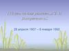 110 лет со дня рождения З. И. Воскресенской