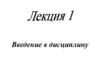 Электропривод и его функциональная схема. Введение в дисциплину