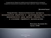 Разработка технологического процесса механической обработки и проектирование участка механического цеха детали «Фланец 03»