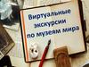 Музеи мира