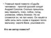 Главный герой повести Михаила Шолохова «Судьба человека»