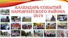 Календарь событий Наровчатского района