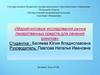 Выпускная квалификационная работа: Маркетинговые исследования рынка лекарственных средств для лечения ринитов