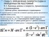 Определение скорости судна и пройденных им расстояний