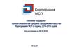 Оказание поддержки субъектам малого и среднего предпринимательства Корпорацией МСП в период 2015-2018 годов