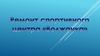 Ремонт спортивного центра «Волжанка»