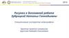 Рисунки к дипломной работе Зубрицкой Натальи Геннадьевны