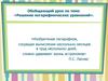 Решение логарифмических уравнений. Обобщающий урок