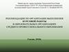 Рекомендации по организации выполнения курсовой работы в образовательных организациях среднего профессионального образования