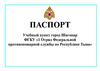 Отряд федеральной противопожарной службы по Республике Тыва