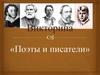 Викторина «Поэты и писатели»