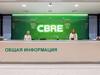 CBRE в мире