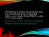Урок русского языка по теме: падежные окончания имен существительных 3-го склонения.(4 класс)