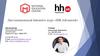 Дистанционный intensive курс «HR Advanced» 3
