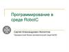 Программирование в среде RobotC