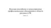 Ведущие российские и международные профессиональные объединения в области рекламы и PR (часть 1)